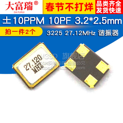 Dafuri passive crystal resonator 3225 27.12MHz 10PF 10PPM 3.2*2.5mm 4 pins 2 pcs default
