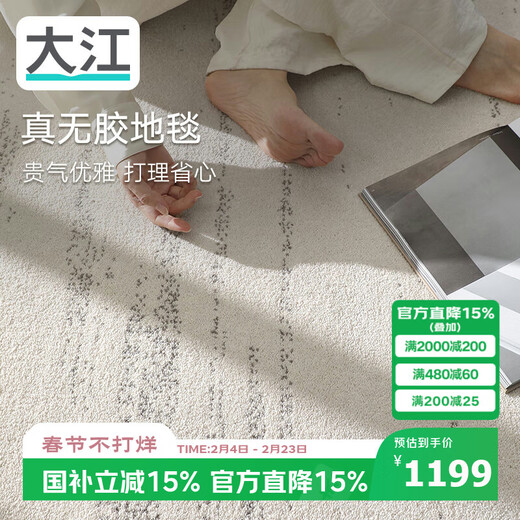 Dajiang Starlight Gem Glue-free Carpet Living Room Wash-Free Waterproof Light Luxury High-end Sofa National Subsidy 190x300cm