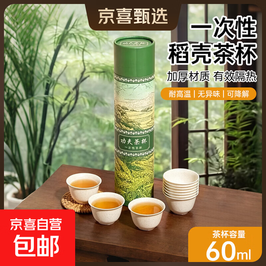 Green Xiaozhou Rice Husk Disposable Kung Fu Tea Cup Barrel 60ML Outdoor Portable Tea Set BBQ Picnic Camping Travel 50 Pieces in a Barrel