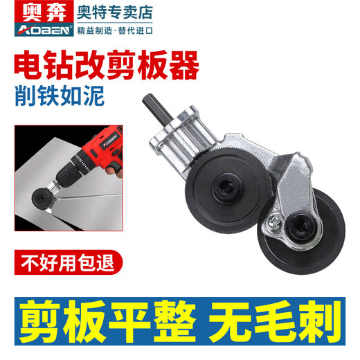 AOBEN electric drill shears, iron shears, multifunctional iron scissors for cutting color steel tiles, electric scissors for cutting iron sheets, titanium steel upgrade, special for lithium electric drills