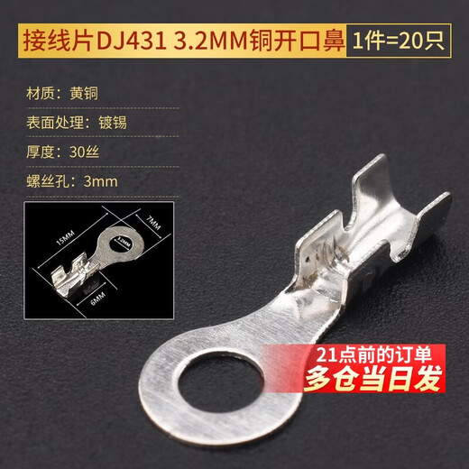 Plug-in cold-pressed terminal copper connector 6.3/4.8/2.8mm spring terminal wire nose female connector lug DJ431 3.2MM copper open nose (20 pieces)
