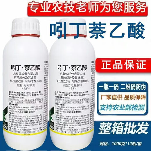 Indonaphthalene acetic acid plant growth regulator naphthalene acetic acid indolebutyric acid cutting transplantation promoting rooting pesticide 2 bottles*1000g/promoting rooting