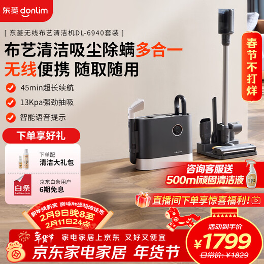 东菱(Donlim)多功能清洁机便携无线布艺机吸尘器除螨仪随手吸扫地机多合一布艺清洁机自清洁DL-6940套装