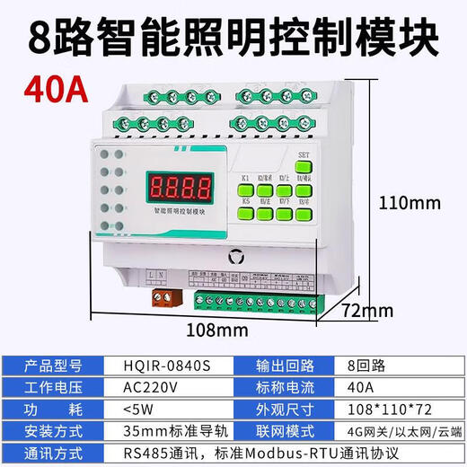 Intelligent lighting control module 16A loop lighting centralized controller time control latitude and longitude switch 485 communication 8-way 40A intelligent lighting control module