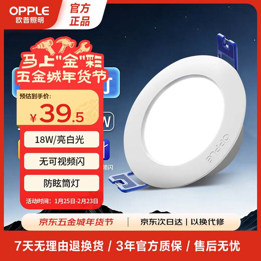 OPPLE LED downlight 18W ceiling hole light ultra-thin embedded corridor ceiling light office opening 170-175 bright white light