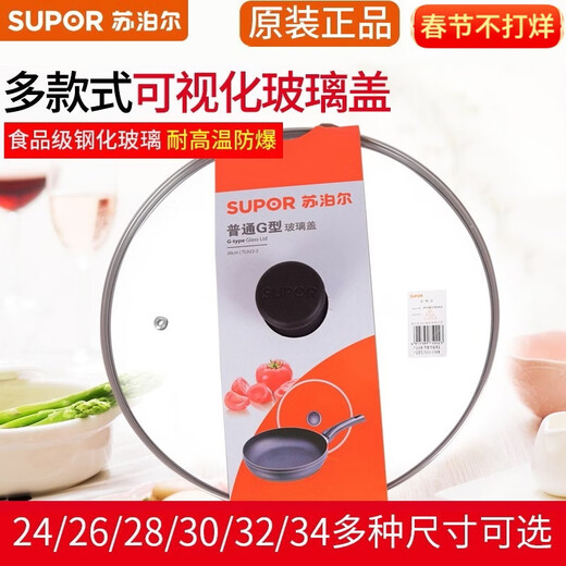 SUPOR pot lid original visible tempered glass pot lid household hot pot frying pan wok pan lid tempered glass lid 28cm