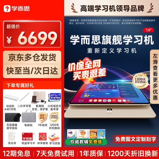 Xueersi learning machine flagship model 14 inches P4