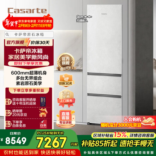 Casarte original flush series 400 liter three-door refrigerator original stone panel ultra-thin embedded dual system smart dynamic sterilization rental government subsidy up to 15% off dual system BCD-400WLCI3M4GDU1