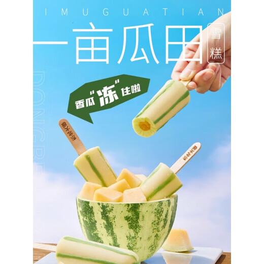 Dehua 20 pieces Dehua One Bunch Grape Ice Cream 75g Internet celebrity One Acre of Melon Field Ice Cream Youhao Persimmon Slush 950g One Acre of Melon Field 10 pieces