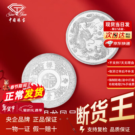 Chinese jewelry (Sino gem) pure silver 9999 pure silver investment silver coins silver bars ingots broken silver collection stored value for birthday gifts Dragon and Phoenix Chengxiang silver coins 10g with certificate + brand gift box + 10% off for fake ones
