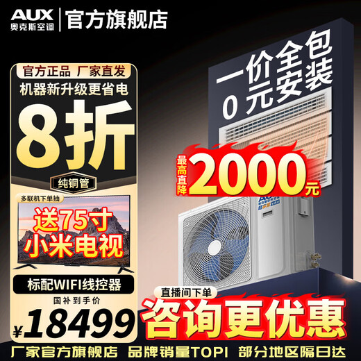 AUX central air-conditioning duct unit 4P5P6P one-to-four/one-to-three/one-to-five one-to-six multi-online variable frequency first-level energy efficiency embedded air conditioner one price all-inclusive 6 HP first-level energy efficiency 145W (G1) one-to-four upgraded model