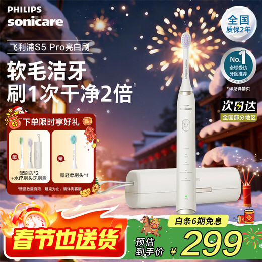 Philips (PHILIPS) Electric Toothbrush SPA Spa Brush S5 Birthday Gift Couple Gives Boy/Girlfriend 5 Modes Soft Whitening Gum Protection HX2491/01 New Year's Gift Valentine's Day Gift HX2491/01