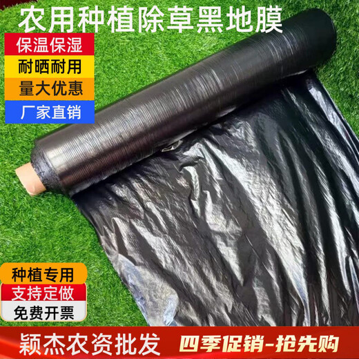 Agricultural mulch film black mulch plastic film agricultural planting thickened anti-aging weeding insulation moisturizing and anti-weed greenhouse 11Jin Jin equal to 0.5 kg black 1 silk thick 3 meters wide 150 meters long folding field style