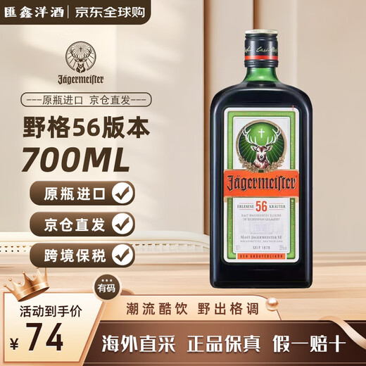Jagermeister 56 version antler liqueur liqueur blended wine original bottle imported foreign wine base Jagermeister 56-700ml