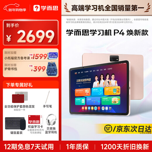 Xueersi Learning Machine P4 2025 New Flagship AI Learning Machine