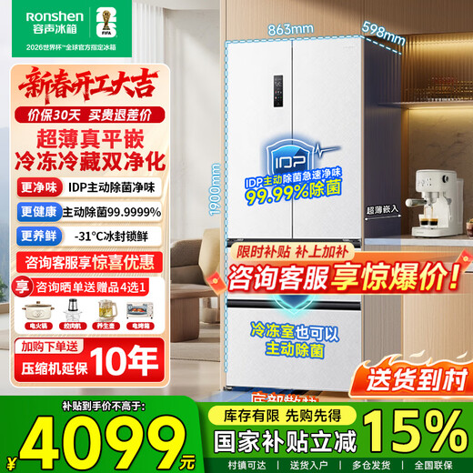 Rongsheng refrigerator 517 liter double purification French multi-door four-door refrigerator ultra-thin zero-embedded flat-mounted refrigerator first-class energy efficiency air-cooled frost-free BCD-517WD2MPQLA national subsidy 517L white + IDP active sterilization and odor purification