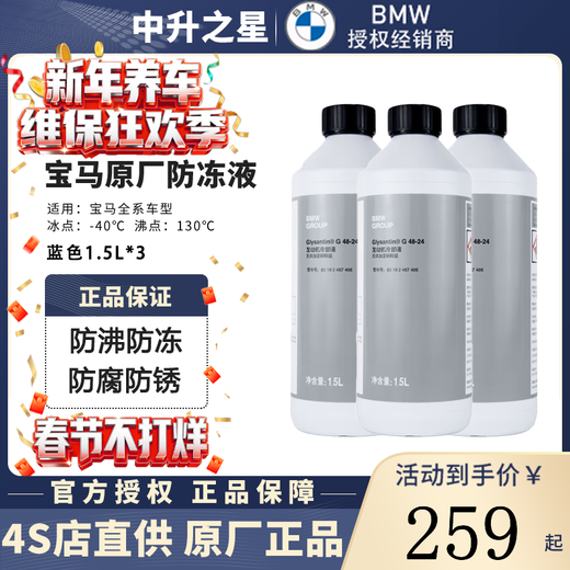 BMW official original all-series universal XM12345678 series GT engine radiator antifreeze coolant/agent 4.5L -40 blue vehicle replacement
