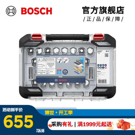 Bosch (BOSCH) professional-grade multi-functional hole opener quick-change bimetal hole drill bit set multi-function hole opener set 14 pieces