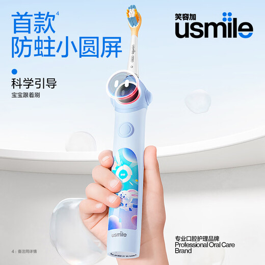 Usmile Smile Plus children's electric toothbrush birthday gift smart anti-moth small round screen Q10 3-speed mode 3-12 years old student gift children's gift box 4 brush heads in total Q10 Nebula Powder