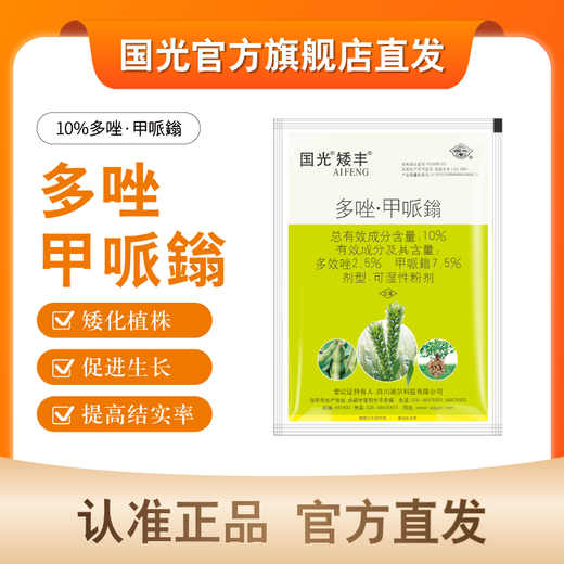 Guoguang Aifeng paclobutrazol, wheat, peanut, soybean, short growth control, growth regulation, anti-lodging medicine, genuine 40g*1 bag