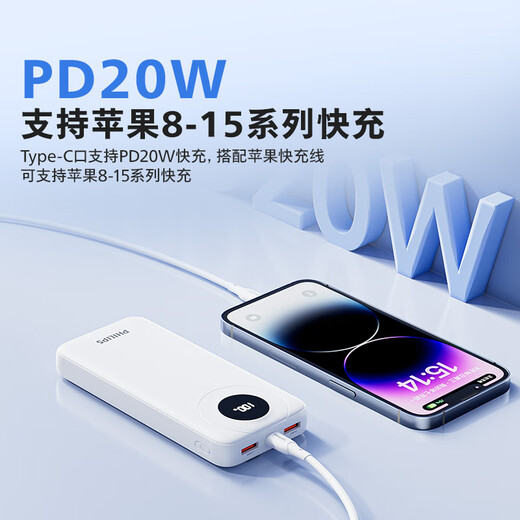 Philips (PHILIPS) 3C certification can be used on airplanes. It comes with a dual-wire power bank 20000mAh lightweight and portable mobile power supply for fast charging. It is suitable for Apple, Xiaomi 17, and Huawei 22.5W fast charging.