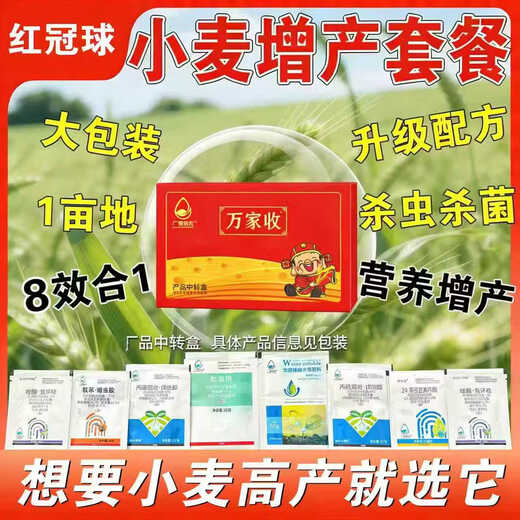 Yiwanjia Wheat Package One-spray Three-Prevention Combination Wheat Combination Package 8-in-1 Insecticide, Bactericidal, Disease Prevention and Yield-increasing Fungicide 5 sets 80% of farmers choose