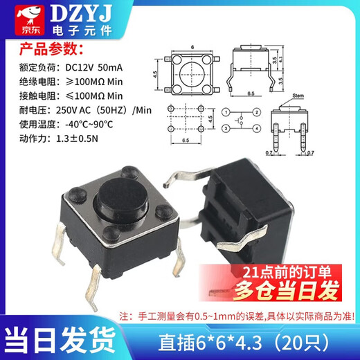 Tact switch, direct plug button micro switch 3*4*2/3*6*4.3/4*4*1.5/6*6*5 patch, 2 pins, direct plug 6*6*4.3 (20 pieces), please consult customer service for quotation for large quantities