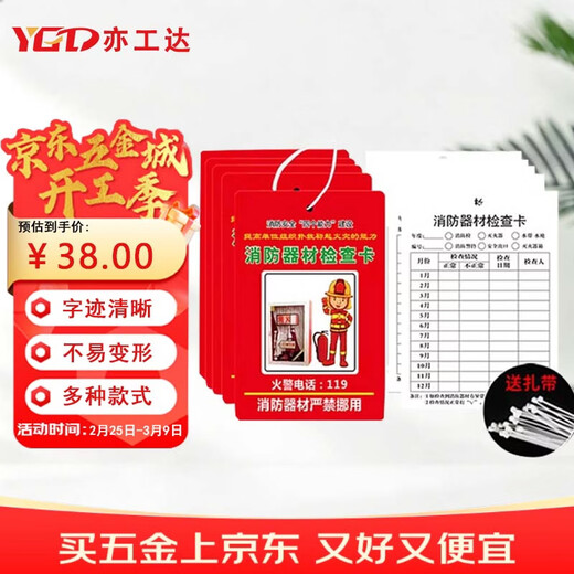 Yigongda fire equipment inspection card (card + tie) 100 sets Jingcang fire extinguisher fire hydrant thickened record card