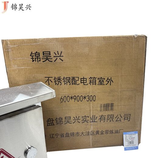Jinhaoxing stainless steel distribution box outdoor 600*900*300/set