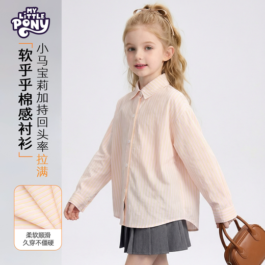 My Little Pony Girls' Shirt Jacket 2026 Spring and Autumn New Casual Style Thin Top Striped Long Sleeve Spring Fashion Trendy Pink Striped Long Sleeve Shirt 150