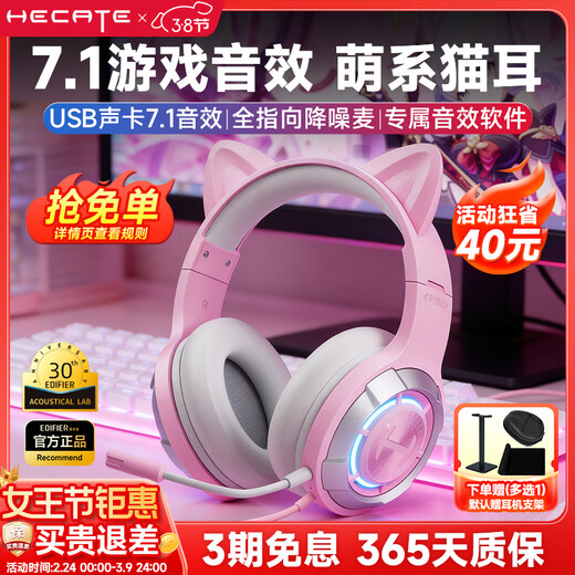 Edifier (EDIFIER) HECATE G30II headset wired e-sports gaming computer headset notebook eating chicken csgo music online class high-quality microphone FPS listening position identification e-sports pink cat ear version + headphone stand