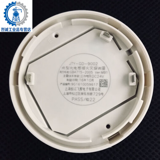 Songjiang Yunan 9002 smoke detector JTY-GD-9002 point smoke detector Songjiang smoke detector 9002AQ1SN 9002A single smoke detector