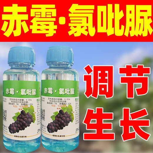 Guowang 0.35% Gibberella Chlorfenuron Grape Growth Regulator Grape Special Growth Regulator Authentic Pesticide 100ml*50 bottles Save 50 yuan on the whole box purchase
