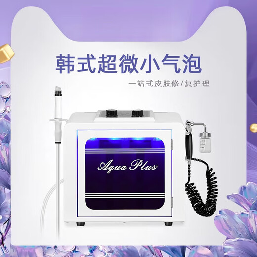 Oxygen injection meter Korean ultra-fine bubble beauty instrument facial pore cleaning and blackhead removal machine 6 small bubbles