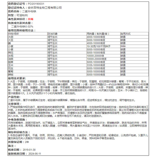 Bairui 0.02% iron chlorin for rice, wheat and cotton to increase fruit setting rate genuine agricultural growth regulator 3g