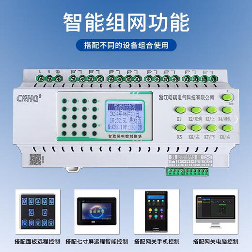 Intelligent lighting control module 16A loop lighting centralized controller time control latitude and longitude switch 485 communication 8-channel 25A intelligent lighting control module
