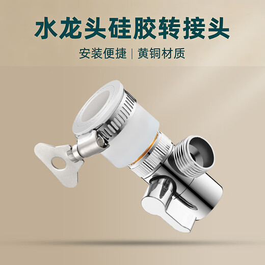 A beautiful washing machine faucet silicone joint one-to-two converter tap water household water inlet pipe multi-functional water nozzle silicone joint 4 points