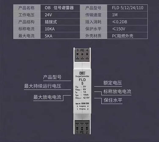 Imported signal lightning arrester 485 analog communication signal lightning arrester FLD24V12 signal surge 4-20ma FLD 110V