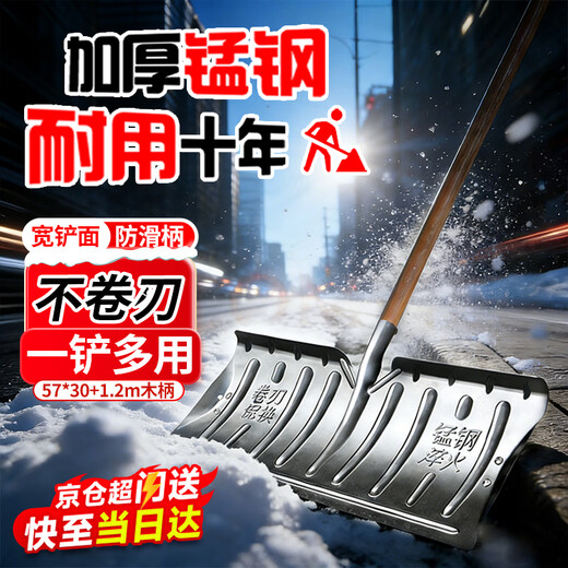 Cast solid snow shovel snow shovel push snow board deicing shovel artifact snow household manganese steel thickened snow removal tool 1.2 wooden handle