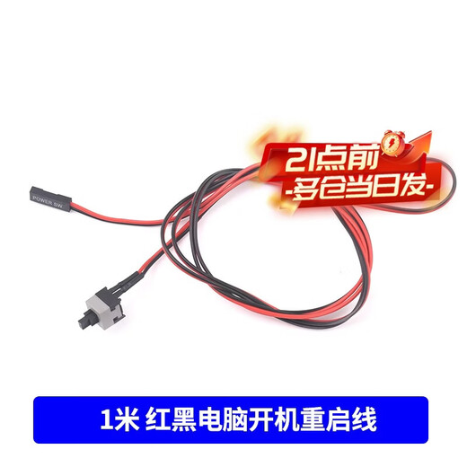 Zejie boot button chassis desktop computer host switch cable restart cable POWER key RESET connection jumper 1 meter red and black computer startup restart cable No Specifications