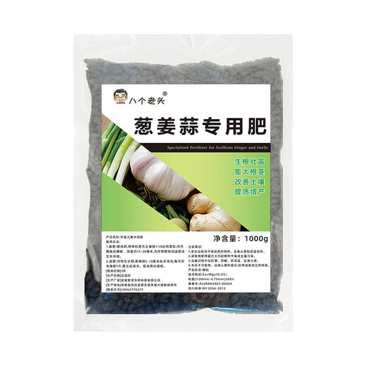 Special sulfur-enhanced granules for onions, ginger and garlic, slow-release to promote root enlargement, stronger spicy flavor, base fertilizer applied throughout the entire process, special fertilizer for onions, ginger and garlic 500g*1 bag