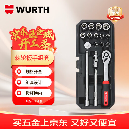WURTH 1/4-inch ratchet wrench set-17-piece set household auto repair tools repair set