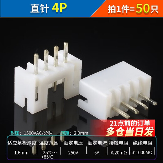 Socket PH2.0mm pitch straight pin curved pin base connector 2/3/4/5/6/7/8/9/10/12/16P plastic shell straight pin 4P (50 pieces)