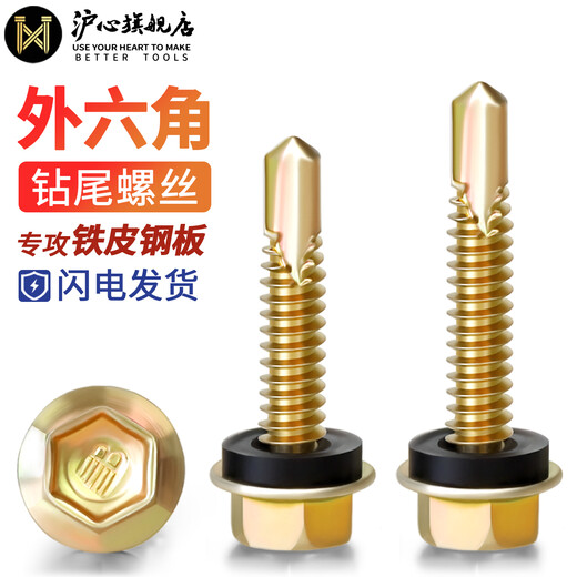 Huxin color zinc external hexagon drill tail screws self-tapping self-drilling dovetail wire iron sheet steel plate color steel tile screws M4.8M5.5M6.3 M4.8*30 (about 230 pieces/box)