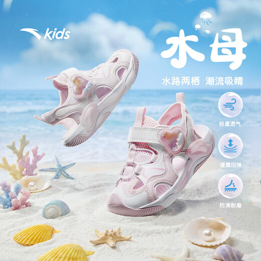 Anta children's sandals, girls' toe-toe beach shoes, 26 summer waterway amphibious elastic cushioning comfortable outdoor shoes, clear water powder/Anta white-2, baby girl 30
