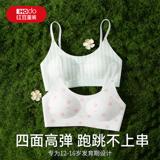 Red bean (Hodo) children's underwear for girls, middle and high school students in the second stage of development, small vest, seamless bra, summer 12 years old, shockproof, White Rabbit toffee, 0.3cm thin cup, easy to wear without pressure 160 (XL) recommended 110-130 Jin Jin equals 0.5 kg