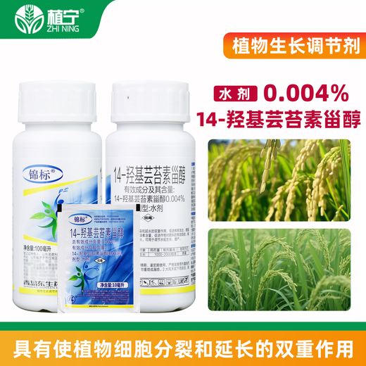 Championship 0.004% 14-hydroxybrassinosteroid mitogen-prolonging pesticide growth regulator 10ml
