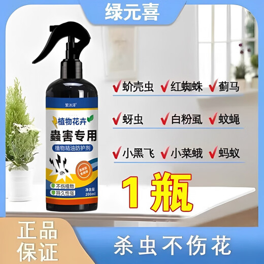 Intelligent green pine soil essence black water fertilizer universal loose soil for flower cultivation to prevent hardening of plants loose powder 1 bottle special for insect pests