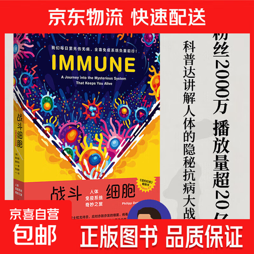 Fighting Cells The Wonderful Journey of Human Immunity Philip Detma Popular Science and Health Virus Planet Everyone’s War Why We Get Sick Medical Humanities Books Genuine Books from the Republic
