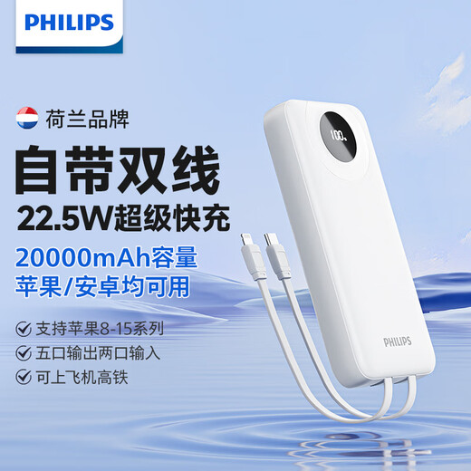 Philips (PHILIPS) 3C certification can be used on airplanes. It comes with a dual-wire power bank 20000mAh lightweight and portable mobile power supply for fast charging. It is suitable for Apple, Xiaomi 17, and Huawei 22.5W fast charging.